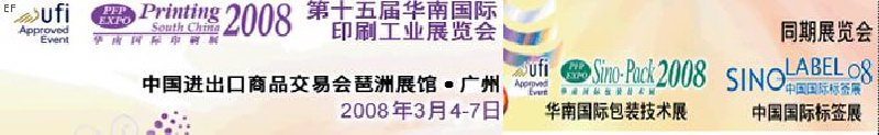 中國國際標簽印刷技術(shù)展覽會<br>第十五屆華南國際印刷工業(yè)展覽會<br>第十二屆中國國際啤酒、飲料及釀酒工業(yè)展覽會<br>第十五屆中國國際包裝工業(yè)展覽會