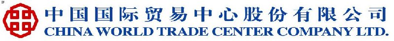中國(guó)國(guó)際貿(mào)易中心股份有限公司國(guó)貿(mào)展覽部