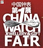 第20屆中國(guó)(深圳)國(guó)際鐘表珠寶禮品展覽會(huì)