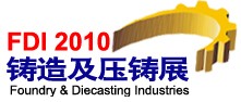 第三屆東莞國(guó)際鑄造及壓鑄技術(shù)工業(yè)展