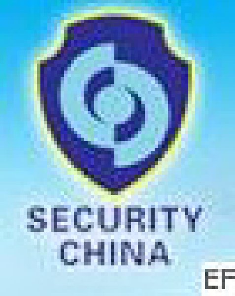 2010中國國際社會(huì)公共安全產(chǎn)品博覽會(huì)