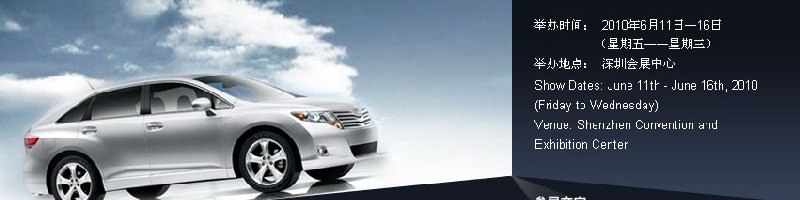 第十四屆深圳-香港-澳門(mén)國(guó)際汽車博覽會(huì)