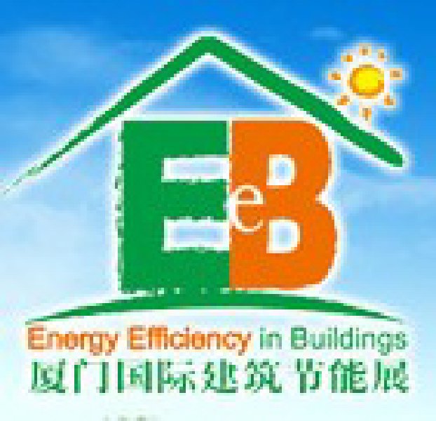 2010第五屆中國(廈門)國際建筑節(jié)能博覽會
