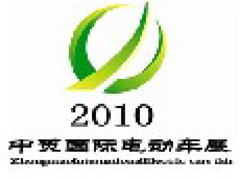 2010第四屆中國(安徽)國際自行車電動車交易會
