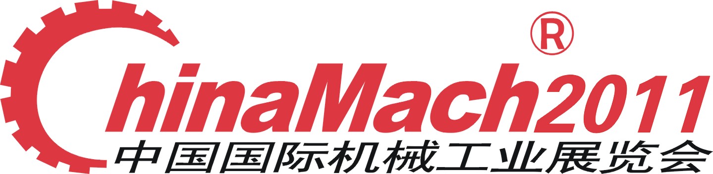 2011第十二屆中國(guó)國(guó)際機(jī)械工業(yè)展覽會(huì)