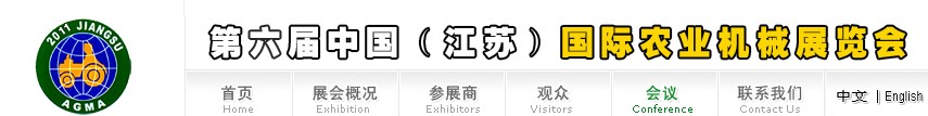 2011第六屆中國(江蘇)國際農(nóng)業(yè)機械展覽會