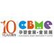 2010第十屆上海兒童、嬰兒、孕婦產(chǎn)品博覽會<br>CBME上海兒童服裝及配飾博覽會