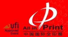 2011第四屆中國(guó)國(guó)際全印展