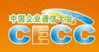 2010CECC中國企業(yè)通信大會