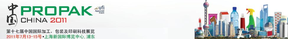 2011第十七屆中國國際加工、包裝及印刷科技展覽會(huì)