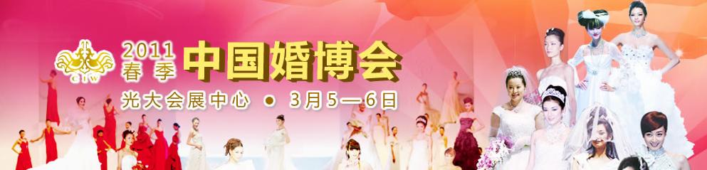 2010冬季中國(上海)婚博會