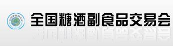 2011山東(春季)國際糖酒副食品交易會