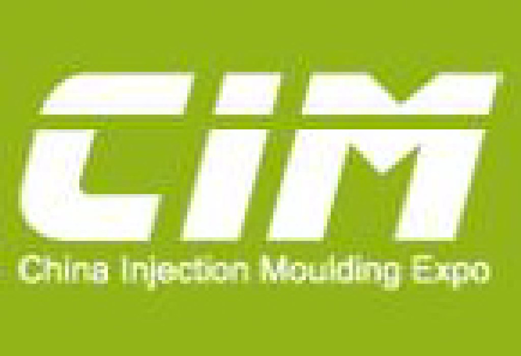 2012中國國際塑料橡膠注射成型工業(yè)展覽會