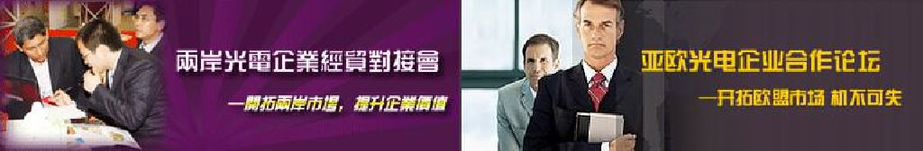 2011第16屆北京國際光電產(chǎn)業(yè)博覽會暨第中國國際激光、光電子及光電顯示產(chǎn)品展覽會