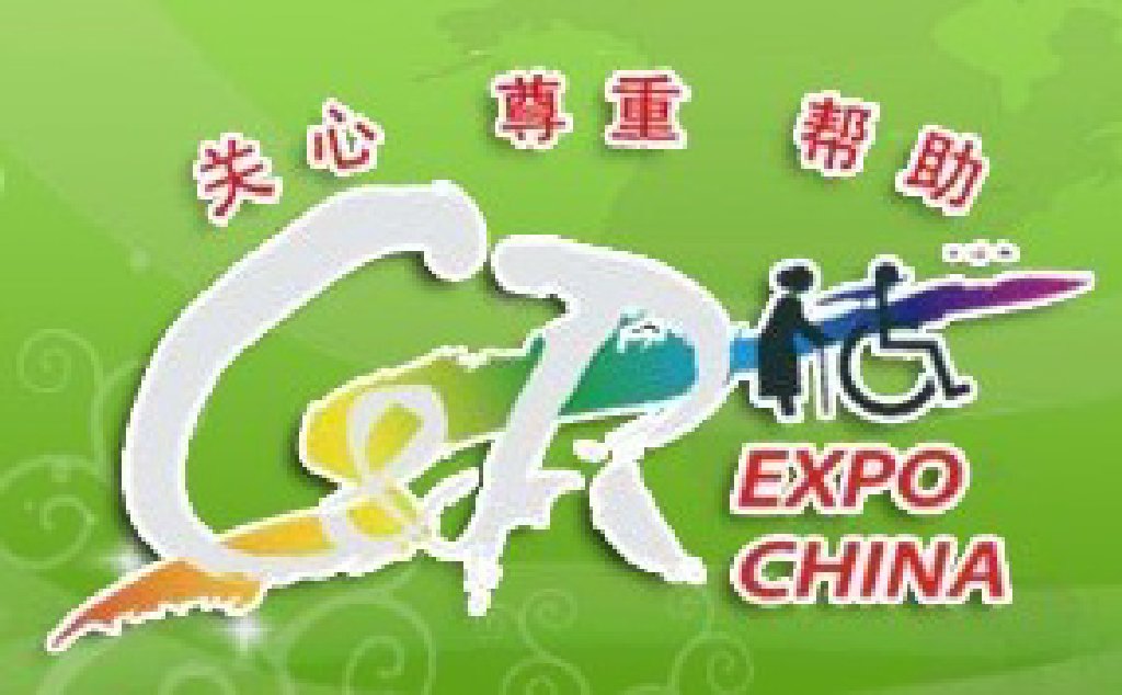 2011中國(guó)北京國(guó)際福祉博覽會(huì)