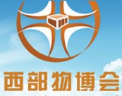 2013第四屆中國(guó)西部國(guó)際物流產(chǎn)業(yè)博覽會(huì)