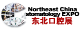 2013第十五屆中國東北國際口腔器材展覽會暨學(xué)術(shù)交流會