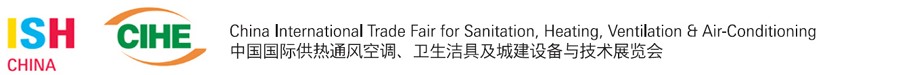 2013第十三屆中國（北京）國際供熱空調(diào)、衛(wèi)生潔具及城建設(shè)備與技術(shù)展覽會