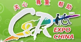 2013中國(guó)北京國(guó)際福祉博覽會(huì)