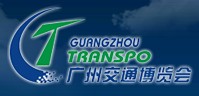 2013第四屆廣州國際交通展覽會