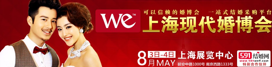 2013上?，F(xiàn)代婚博會