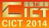 2014第二屆中國(guó)(上海)國(guó)際切削刀具暨工具展覽會(huì)