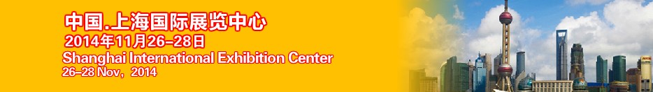 2014第六屆上海國際鋼結(jié)構(gòu)、冷彎型鋼展覽會