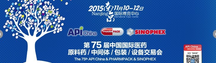 2015第75屆中國國際醫(yī)藥原料藥、中間體、包裝、設(shè)備交易會