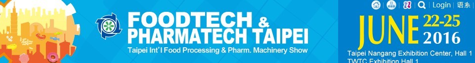 2016臺北國際食品加工設(shè)備暨制藥機(jī)械展