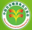 2016第八屆中國(西安)糖酒食品交易會(huì)