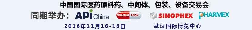 2016第77屆中國(guó)國(guó)際醫(yī)藥原料藥、中間體、包裝、設(shè)備交易會(huì)