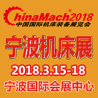 2018第十九屆中國(guó)國(guó)際機(jī)床裝備展覽會(huì)
