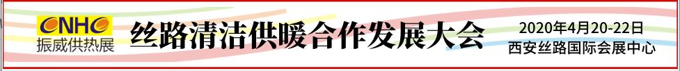 2020第25屆西安國際供熱供暖、空調通風及舒適家居系統(tǒng)展覽會