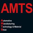 AMTS 2021第十六屆上海國際汽車制造技術(shù)與裝備及材料展覽會