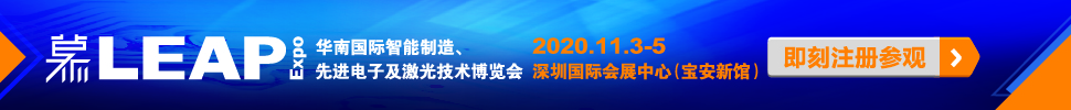 2020華南國際智能制造、先進電子及激光技術(shù)博覽會