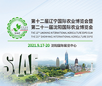2021第十二屆遼寧國(guó)際農(nóng)業(yè)博覽會(huì)暨第二十一屆沈陽(yáng)國(guó)際農(nóng)業(yè)博覽會(huì)