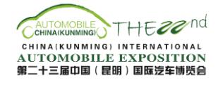 2023第23屆中國(昆明)國際汽車博覽會(huì)