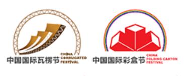 2023中國國際瓦楞節(jié)&中國國際彩盒節(jié)&亞洲瓦楞彩盒行業(yè)采購大會