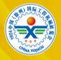 2024中國(徐州)國際工程機(jī)械展覽會