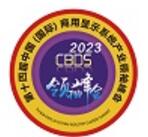 2025第十六屆中國(國際)商用顯示系統(tǒng)產(chǎn)業(yè)領(lǐng)袖峰會暨第七屆深圳(國際)智慧顯示系統(tǒng)產(chǎn)業(yè)應(yīng)用博覽會