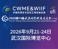 2026第十四屆武漢國際機(jī)床展覽會