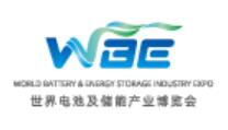 WBE2026世界電池及儲能產(chǎn)業(yè)博覽會暨第11屆亞太電池展、亞太儲能展