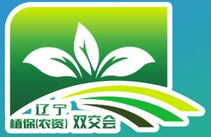 2025第二十一屆遼寧植保（農(nóng)資）雙交會(huì)