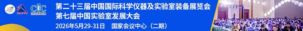 2026第二十三屆中國國際科學(xué)儀器及實(shí)驗(yàn)室裝備展覽會(huì)