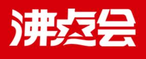 2025第28屆沸點會（廣州）全國私域大會+展會、（廣州）直播+社群團購貨源展覽會