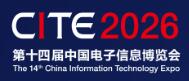 2026第十四屆中國電子信息博覽會