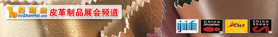 2026第三十四屆廣州國際鞋類、 皮革及工業(yè)設(shè)備展覽會